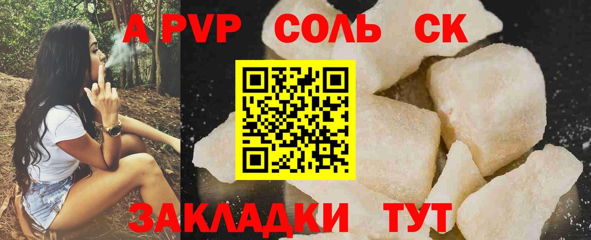 Alpha-PVP мука  A-PVP VHQ  Alpha-PVP кристаллы  Вход с VPN  Alpha-PVP  Канаш 