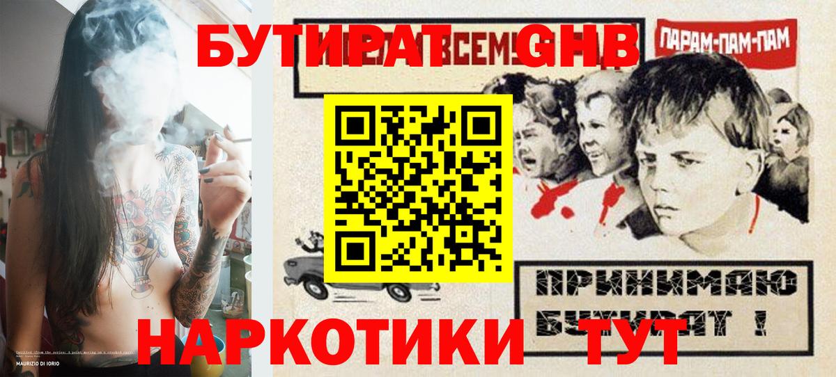 БУТИРАТ  Бутират 99%  Вход с VPN  Канаш 