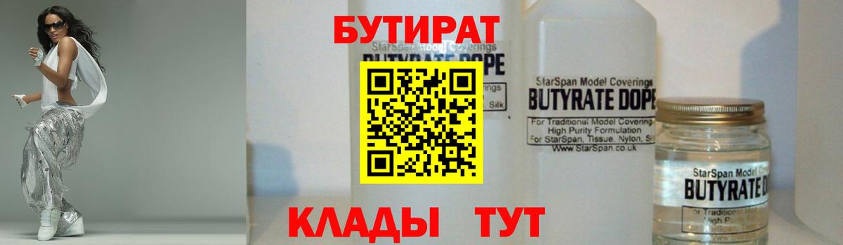 Бутират оксана Канаш