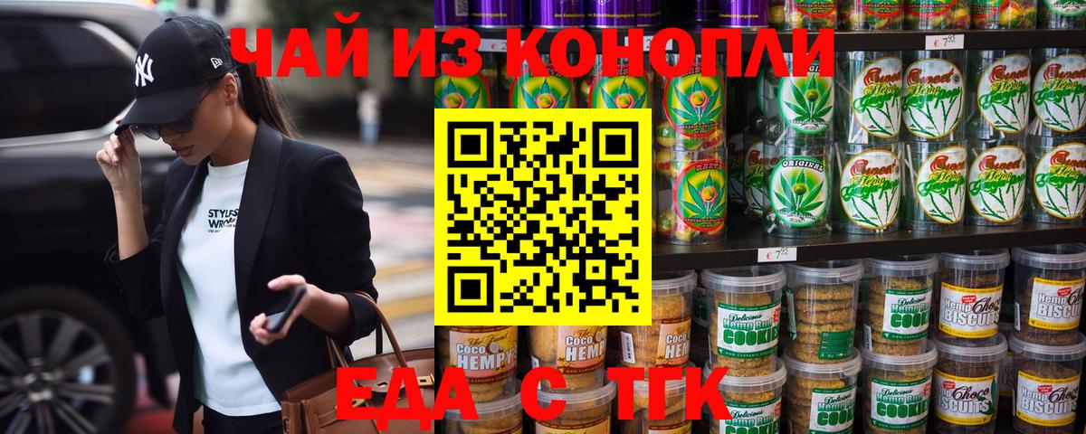 Cannafood конопля Канаш