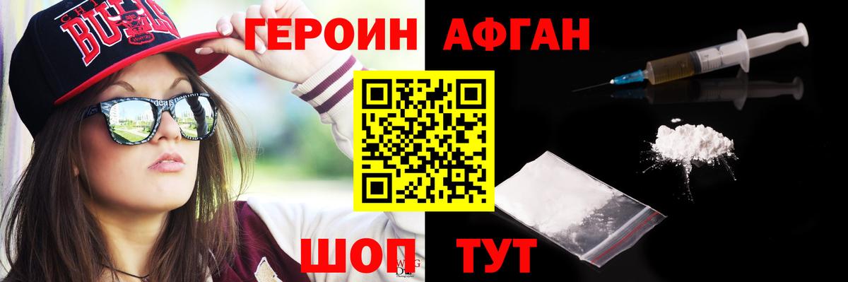 ГЕРОИН Heroin  Вход с VPN  Канаш 