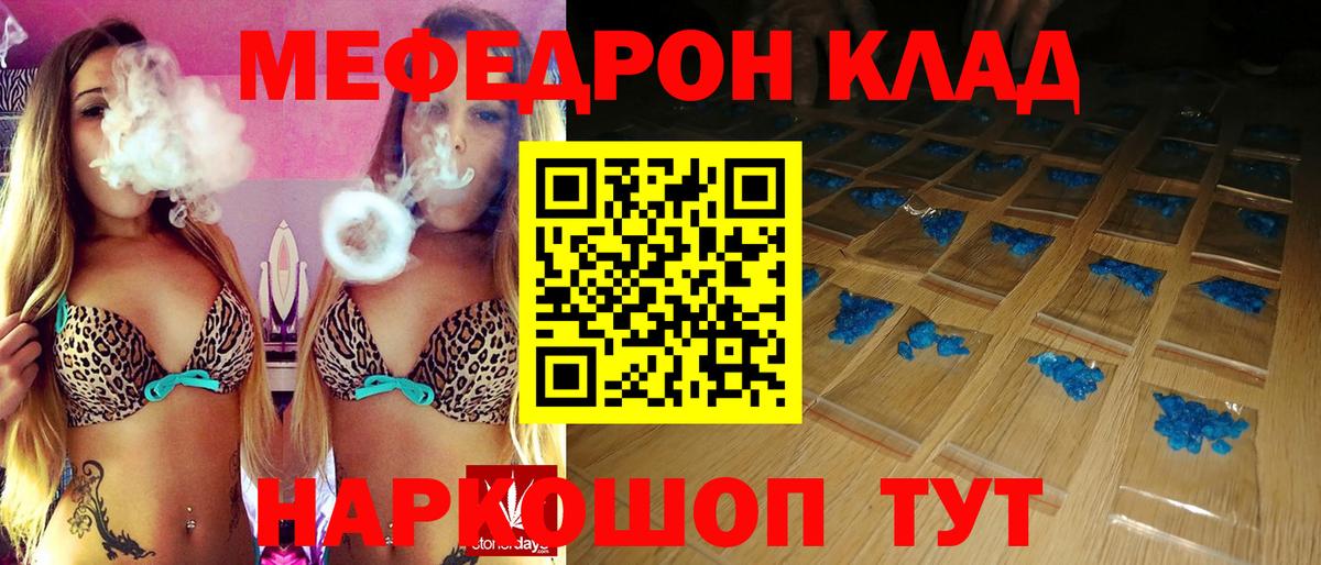 Меф мяу мяу кристаллы Канаш