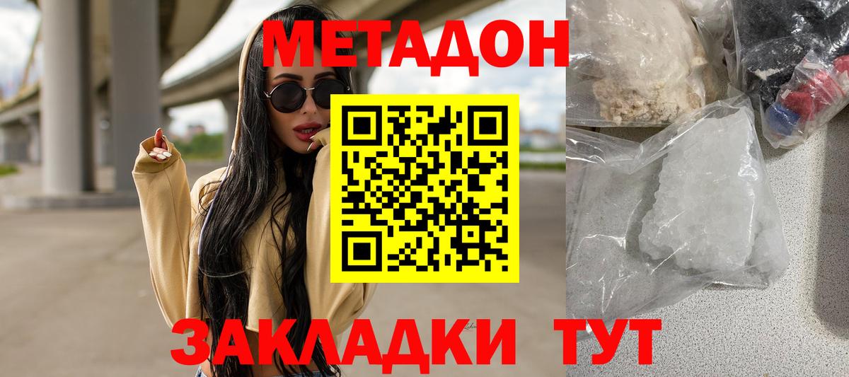 МЕТАДОН кристалл Канаш
