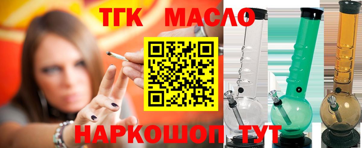 ТГК гашишное масло Канаш
